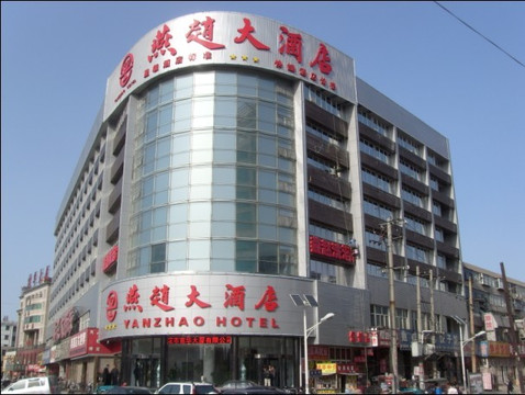 燕赵酒店（保定火车站店）主图