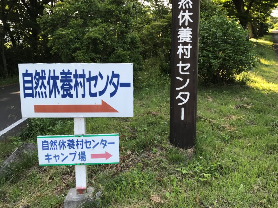 Shioya-Machi Shizen Kyuyoumura Center-盐谷町必去景点