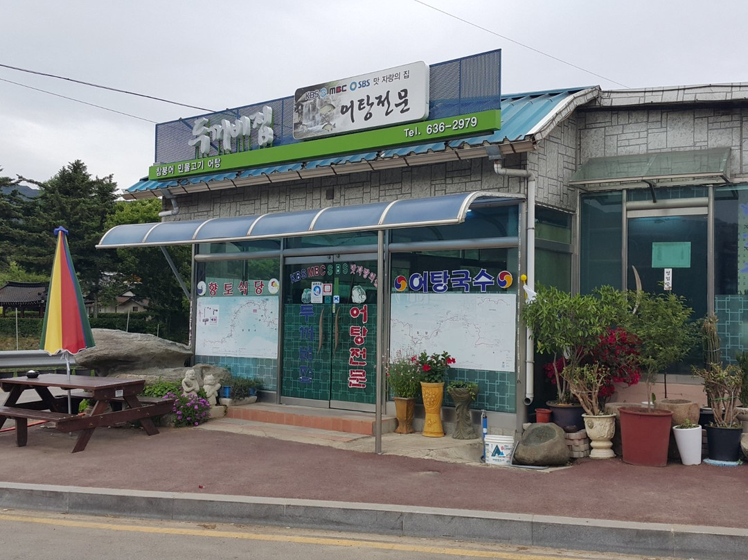 南原市餐馆和美食-Toad House
