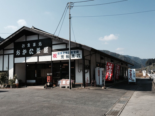 下仁田町餐馆和美食-Okata Chaya