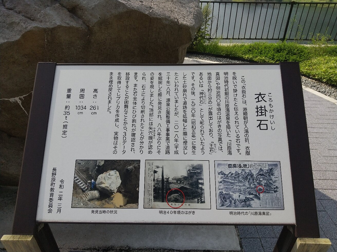 Kawarayugensen Park-长野原町必去景点