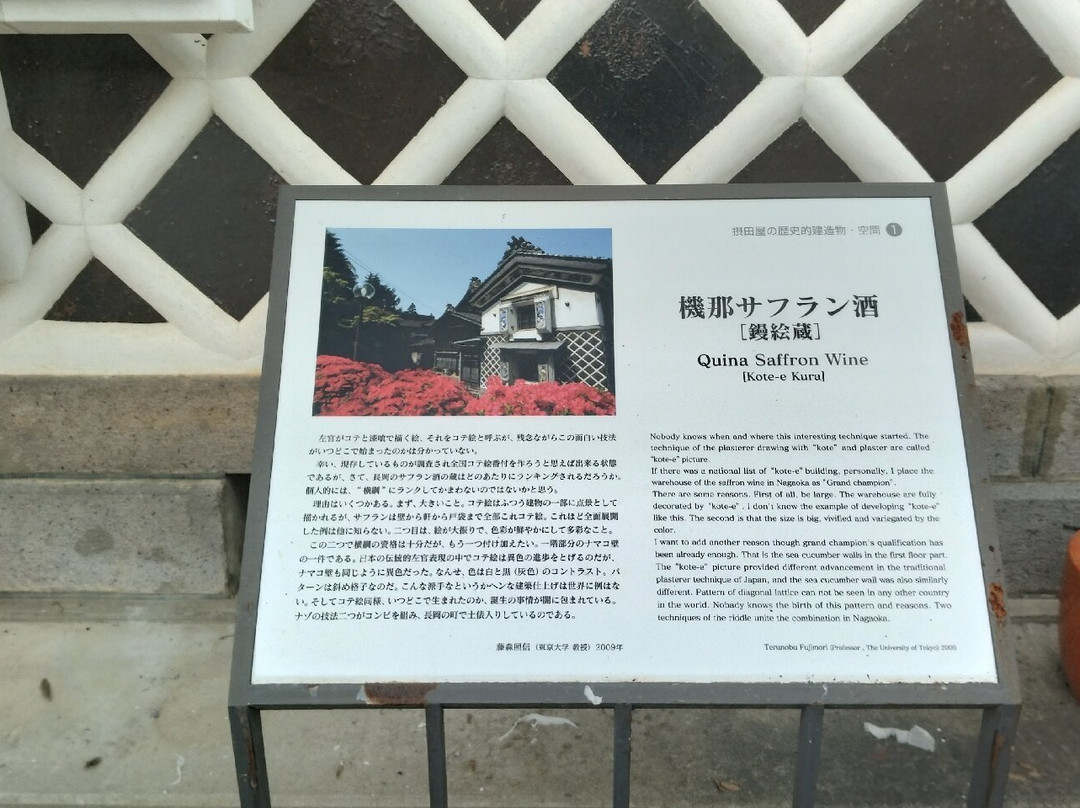 Kina Saffron Sakehompo-长冈市必去景点
