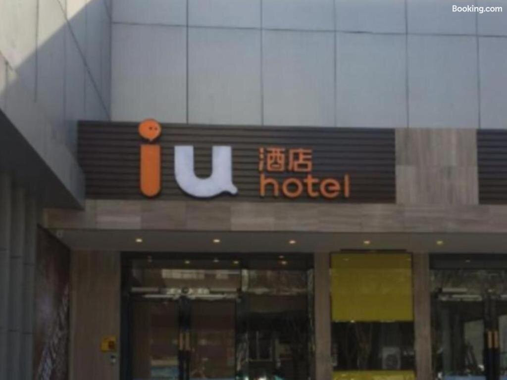 IU酒店(天津友谊路梅江会展店)主图