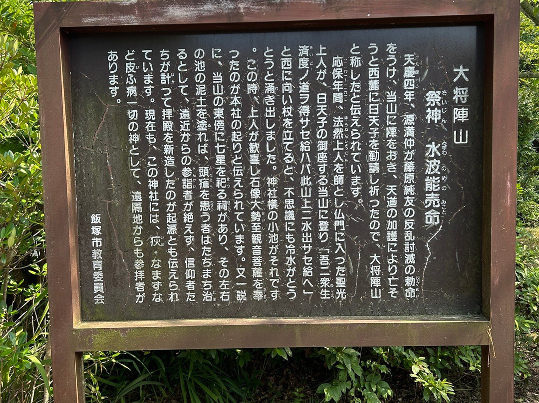 Taishojin Park-饭冢市必去景点