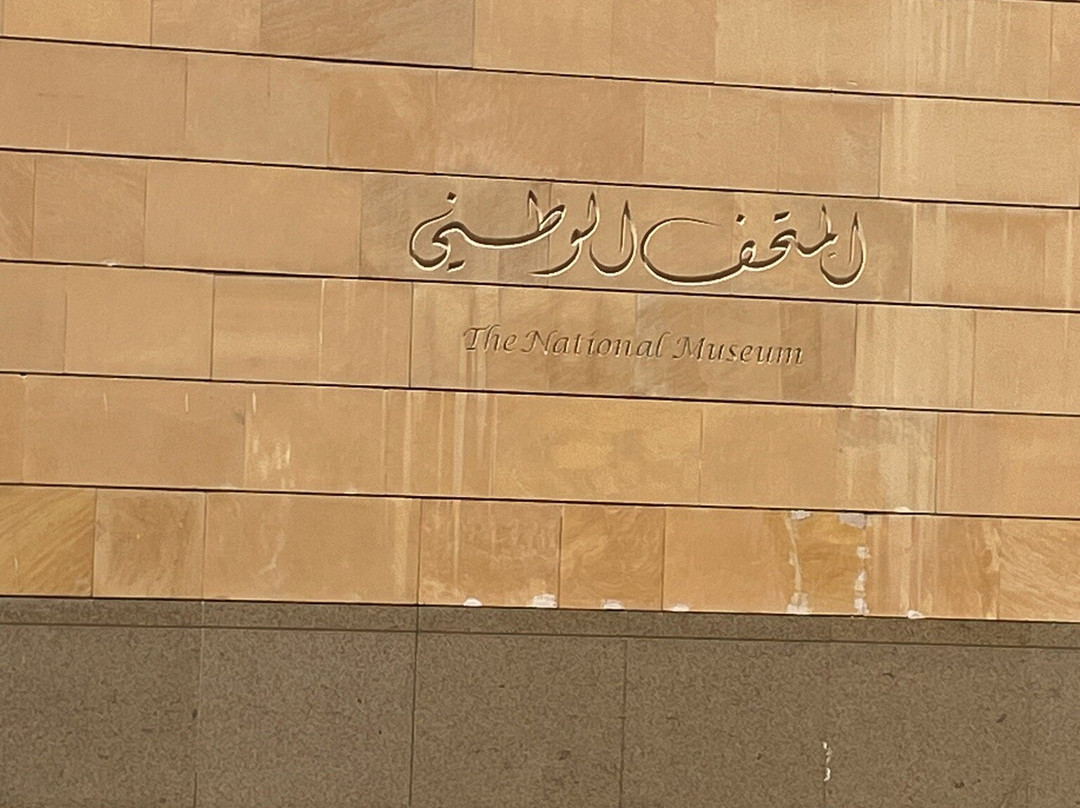 National Museum-利雅德必去景点