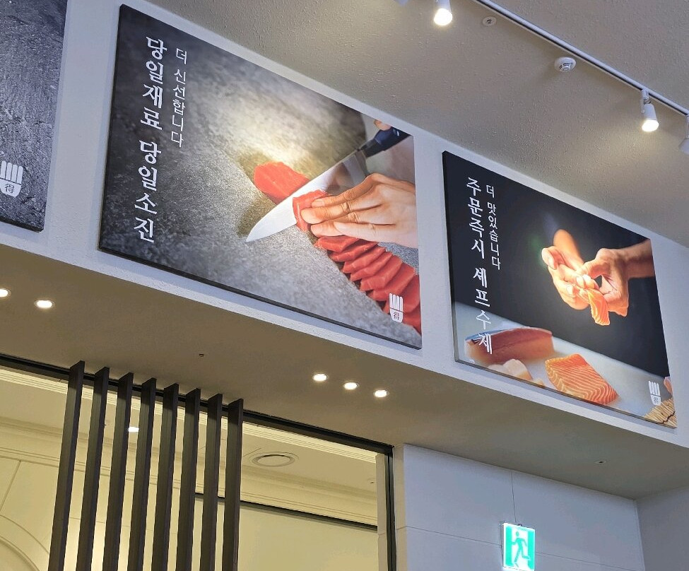 스시도쿠 현대백화점 충청점