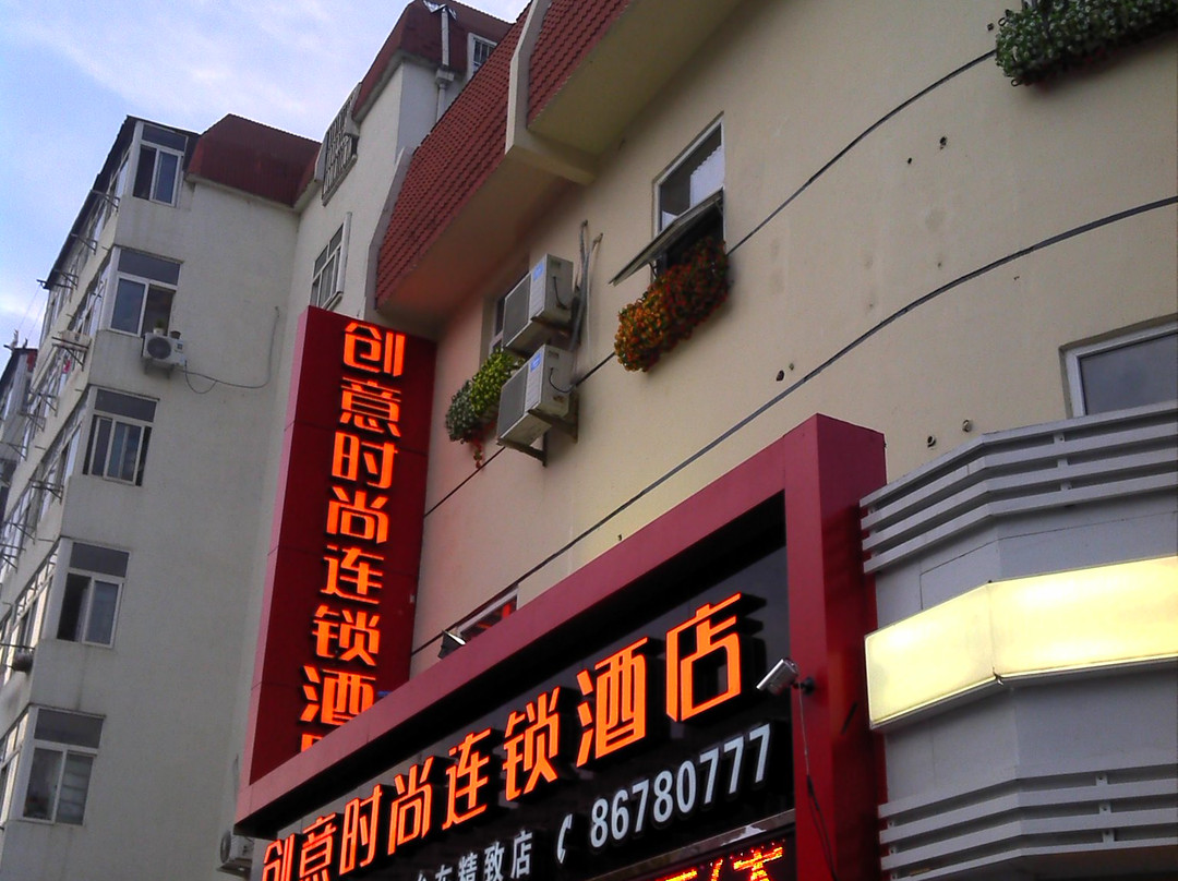 创意时尚连锁酒店(青岛台东精致店)主图