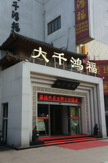 Daqian Hongfu