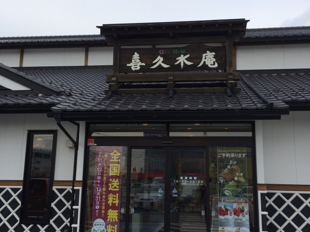 多贺城市餐馆和美食-Kikusui-Antagajo Main Store
