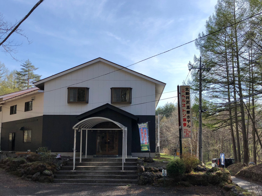 北轻井泽高原酒店