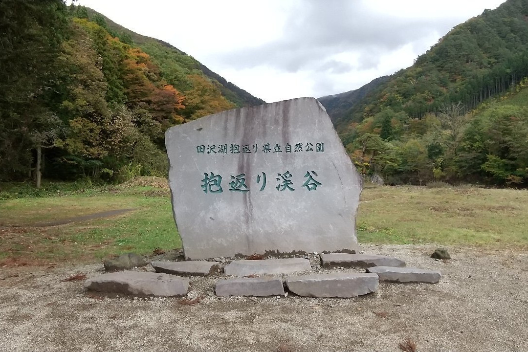 Dakigaeri Valley-仙北市必去景点