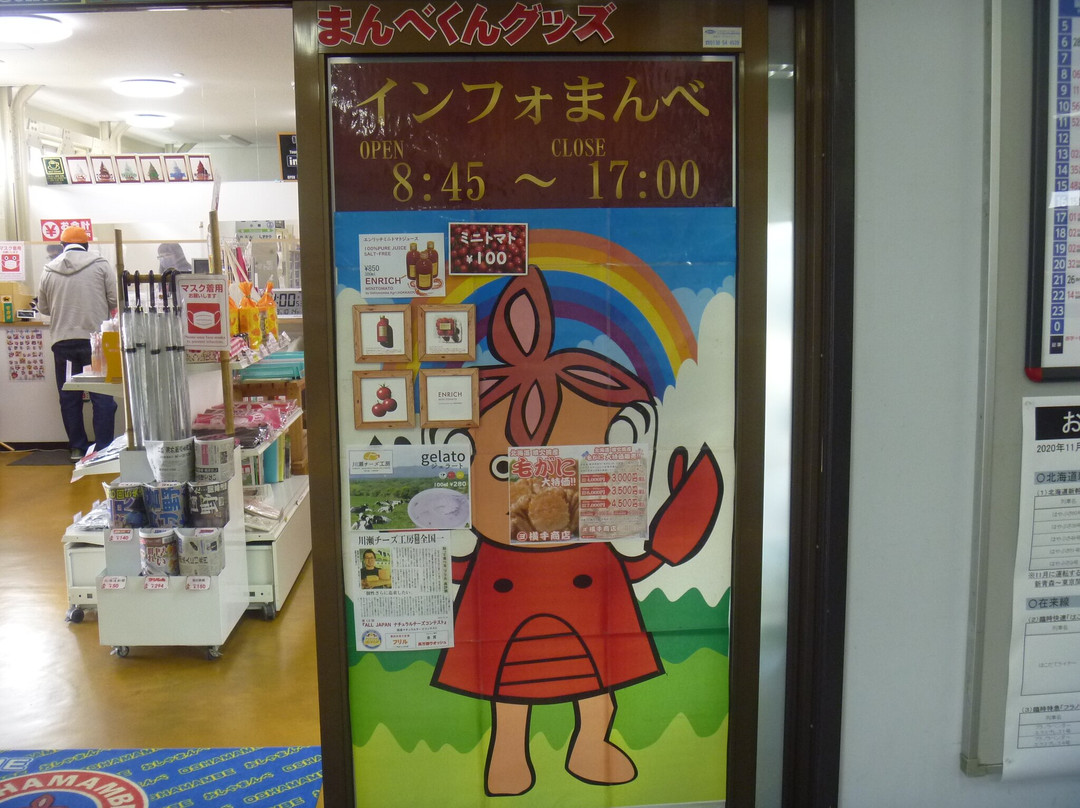 Info Mambe Tourist Information Center-长万部町必去景点