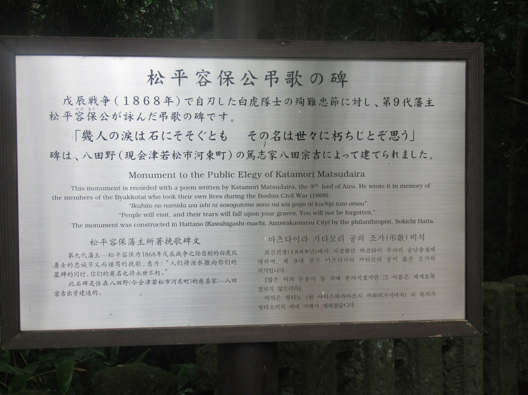 Byakkotai's Tomb-会津若松市必去景点