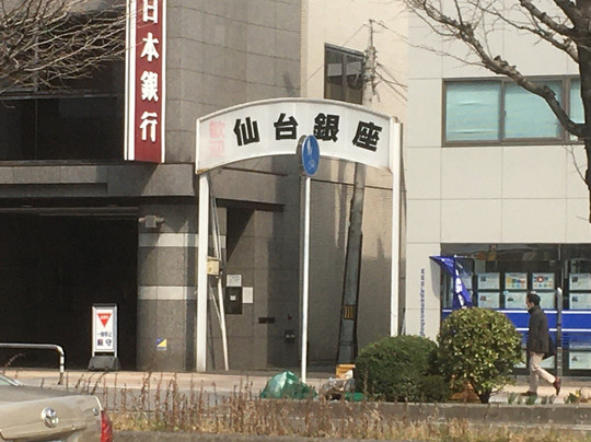 Sendai Ginza Street-仙台市必去景点