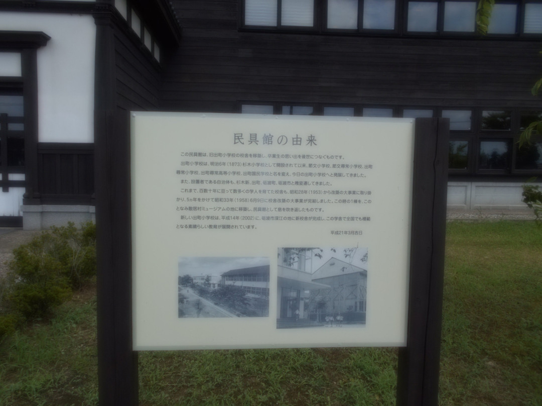 Tonami Sankyoson Museum景点图片