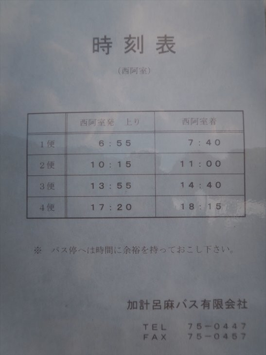 Kakeroma Bus景点图片