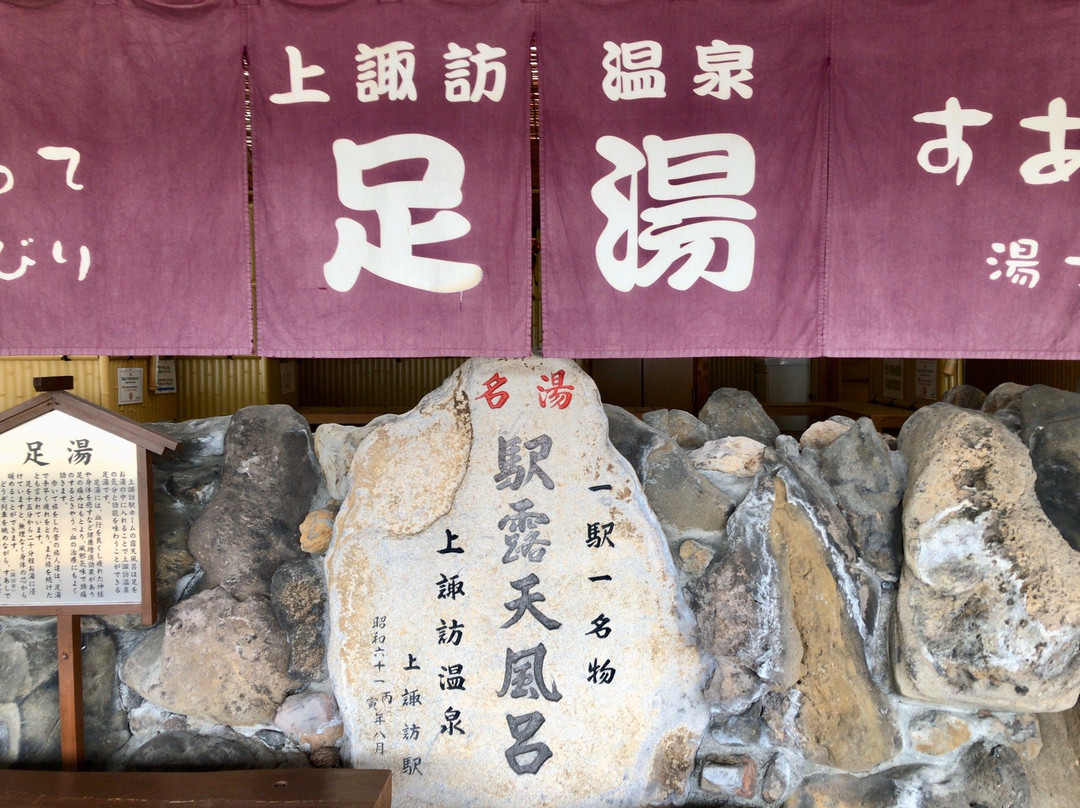 Kamisuwaeki Ashiyu-诹访市必去景点