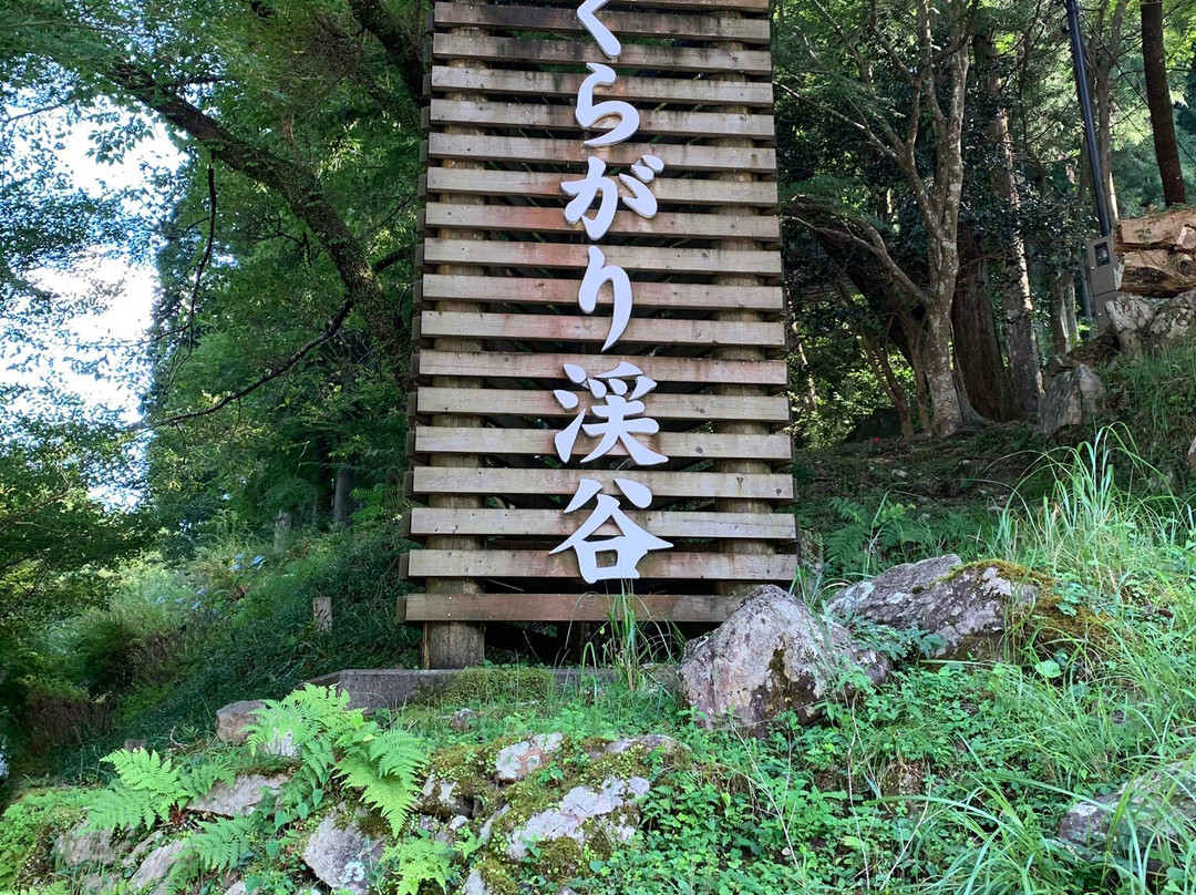 Kuragari Valley-冈崎市必去景点