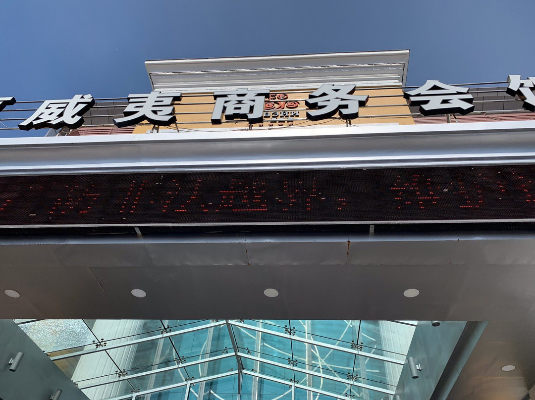 夏威夷国际商务会馆主图