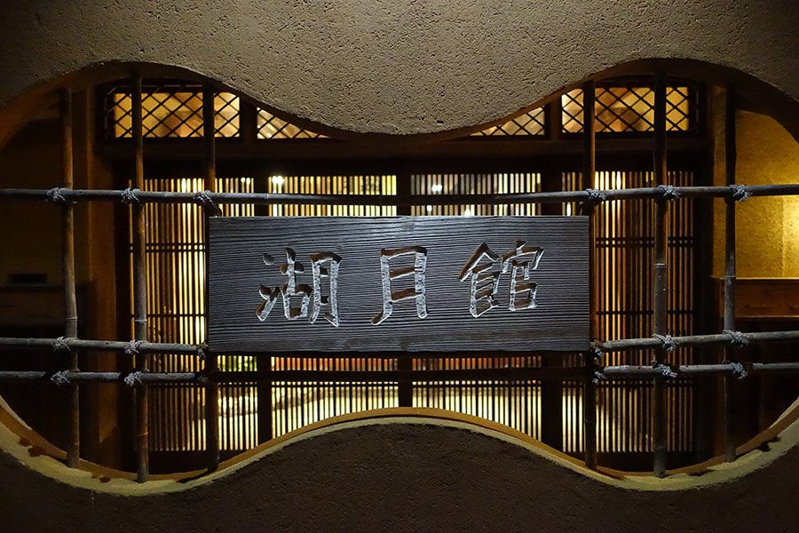 Kogetsukan主图
