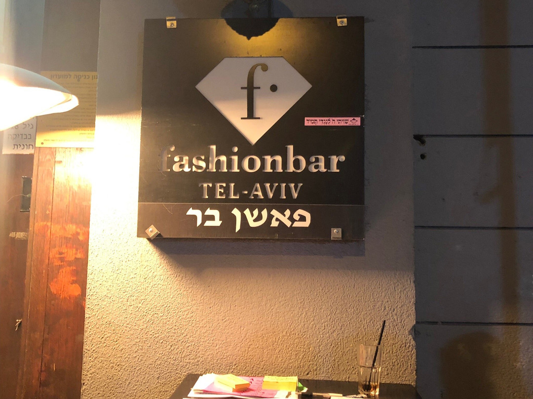 FashionBar-特拉维夫必去景点