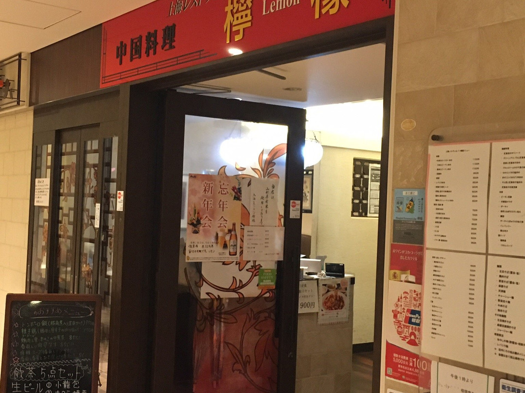 上海レストラン 檸檬 霞ダイニング