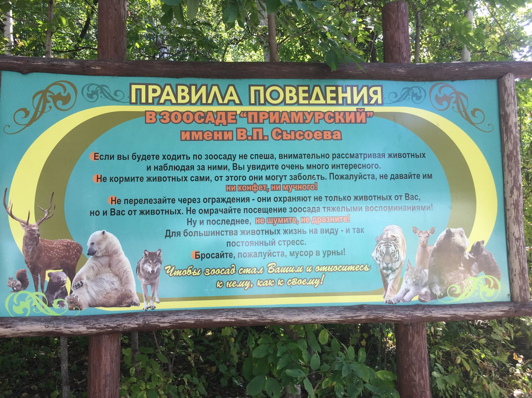 Zoosad Priamurskiy named after V.P. Sysoyev景点图片
