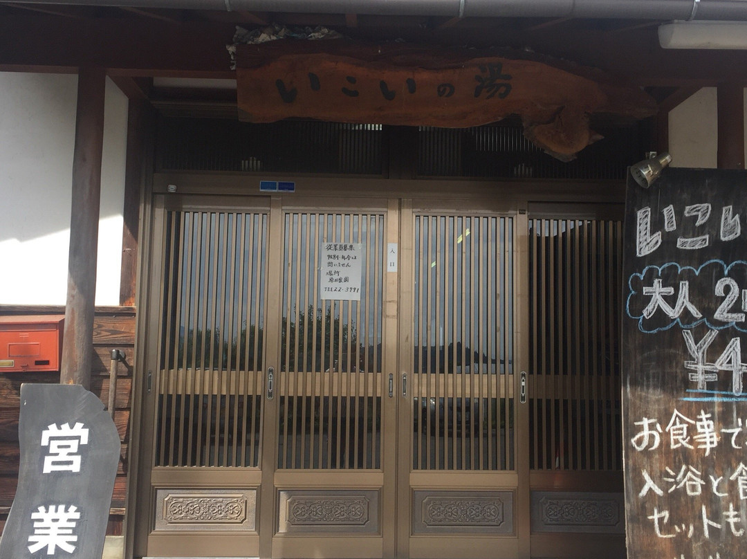 Kawaba Onsen Center Ikoinoyu景点图片