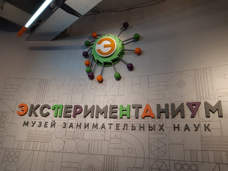 Eksperimentanium Museum of Entertaining Sciences-萨拉托夫必去景点