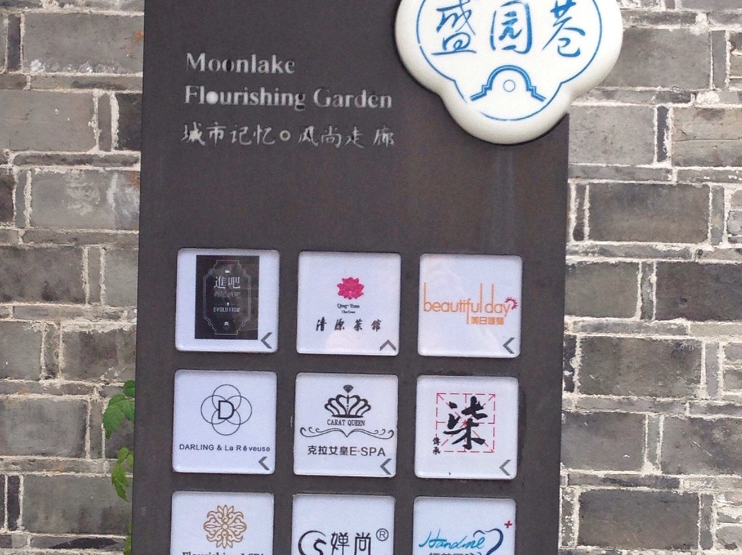 月湖盛园-宁波市必去景点