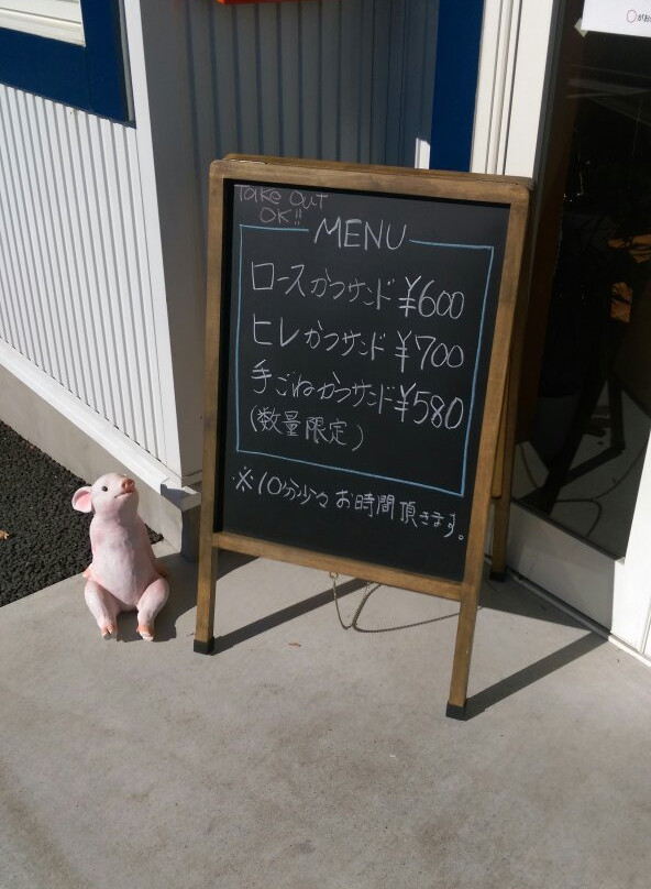 かつサンド工房 PANTON