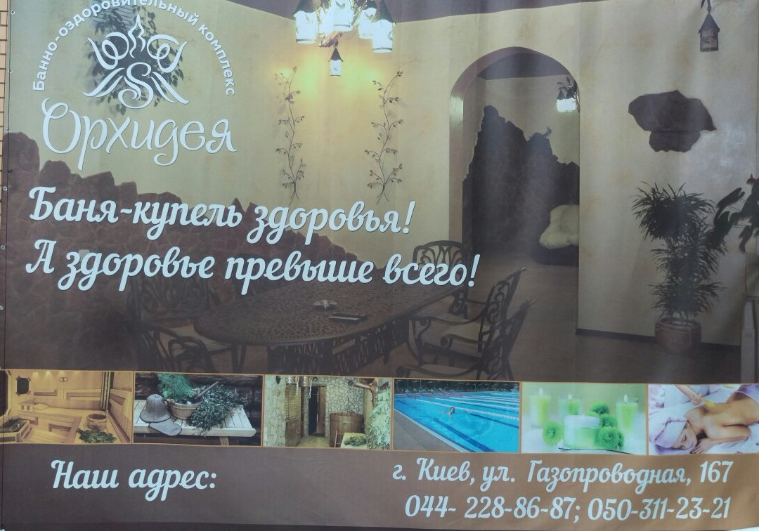 Orhideya SaunaLux-基辅必去景点