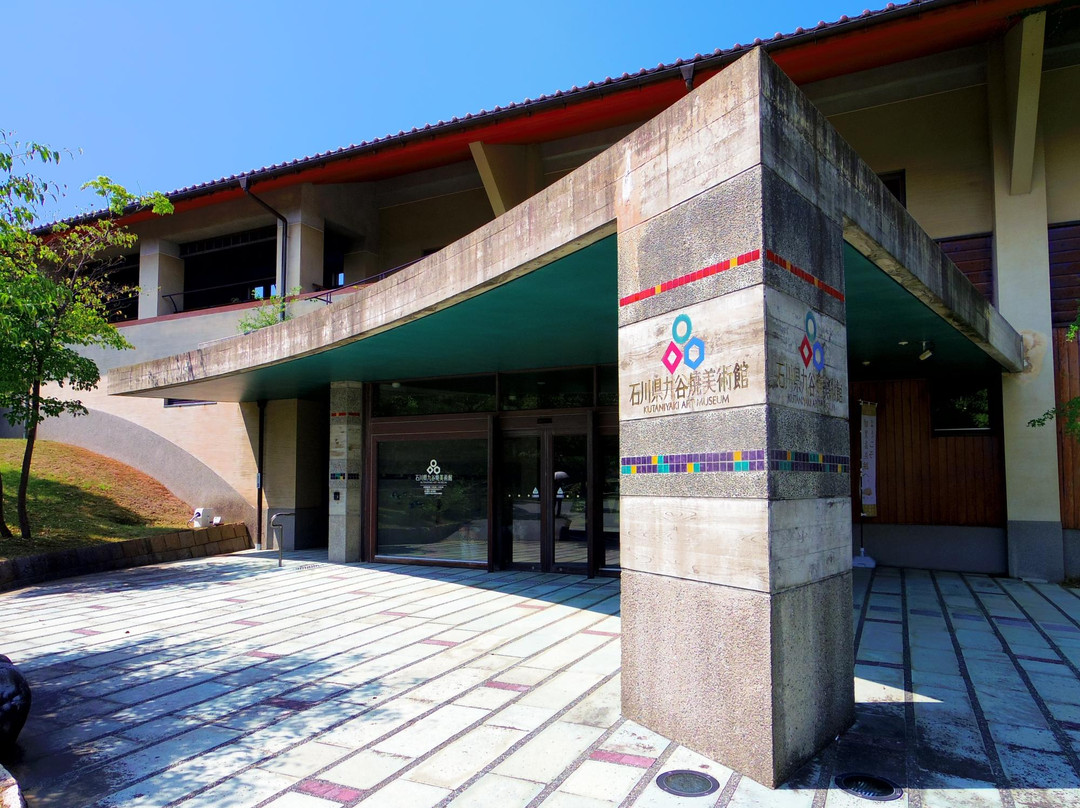 Kutaniyaki Art Museum景点图片