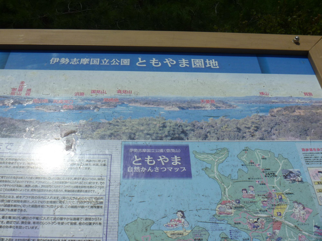 Tomoyama Park-志摩市必去景点