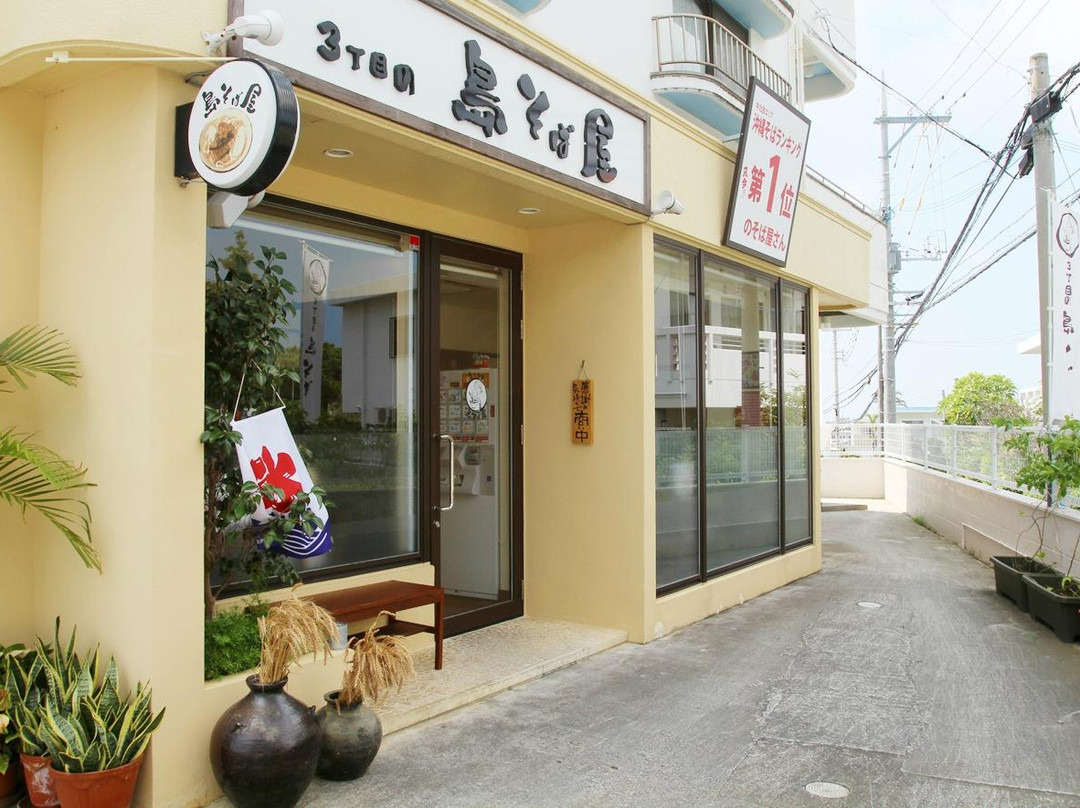 3丁目の島そば屋 宜野湾店
