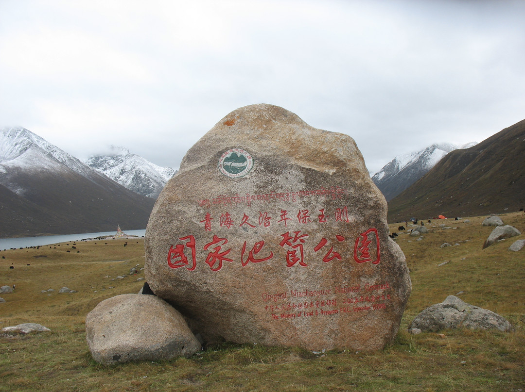 久治年宝玉则神山风景区景点图片