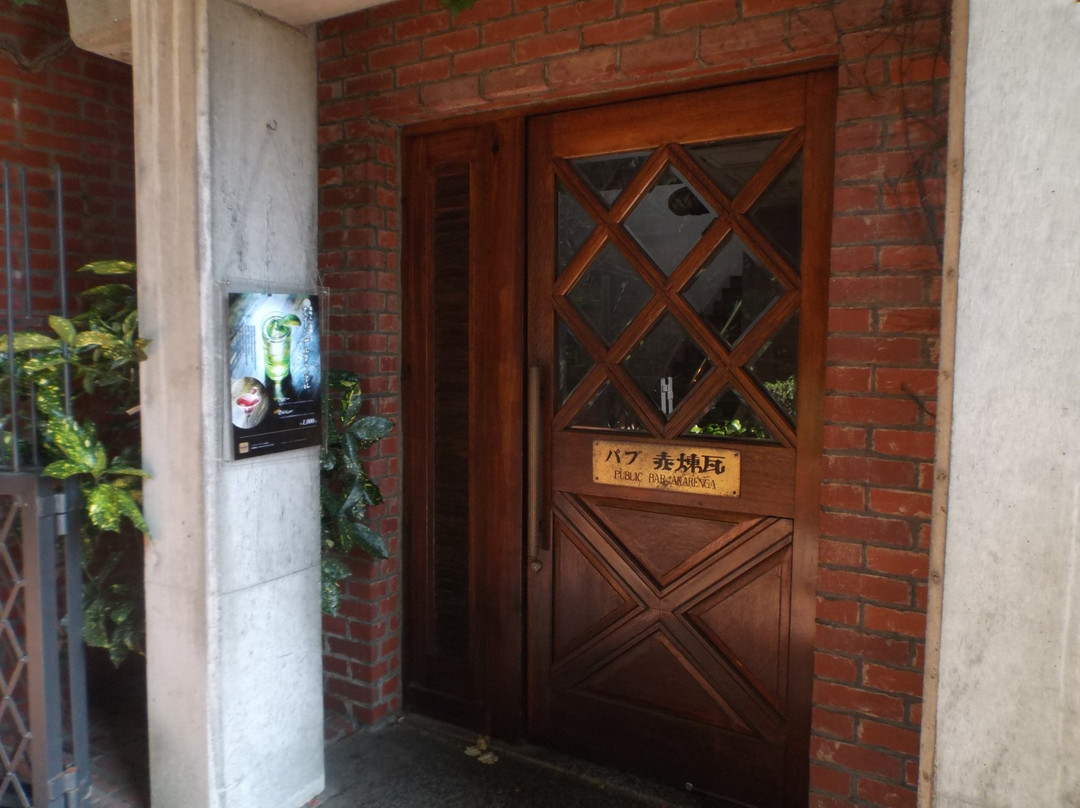 パブリックバー赤煉瓦