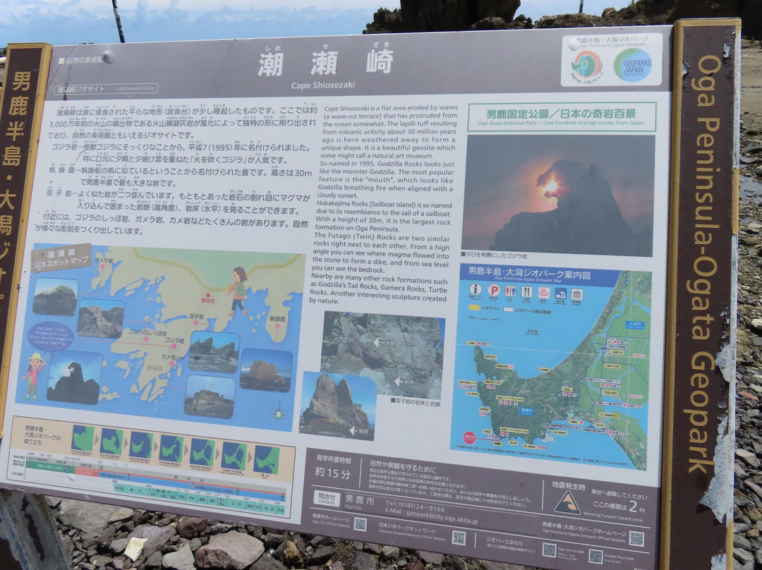 Shiosezaki Geosite-男鹿市必去景点