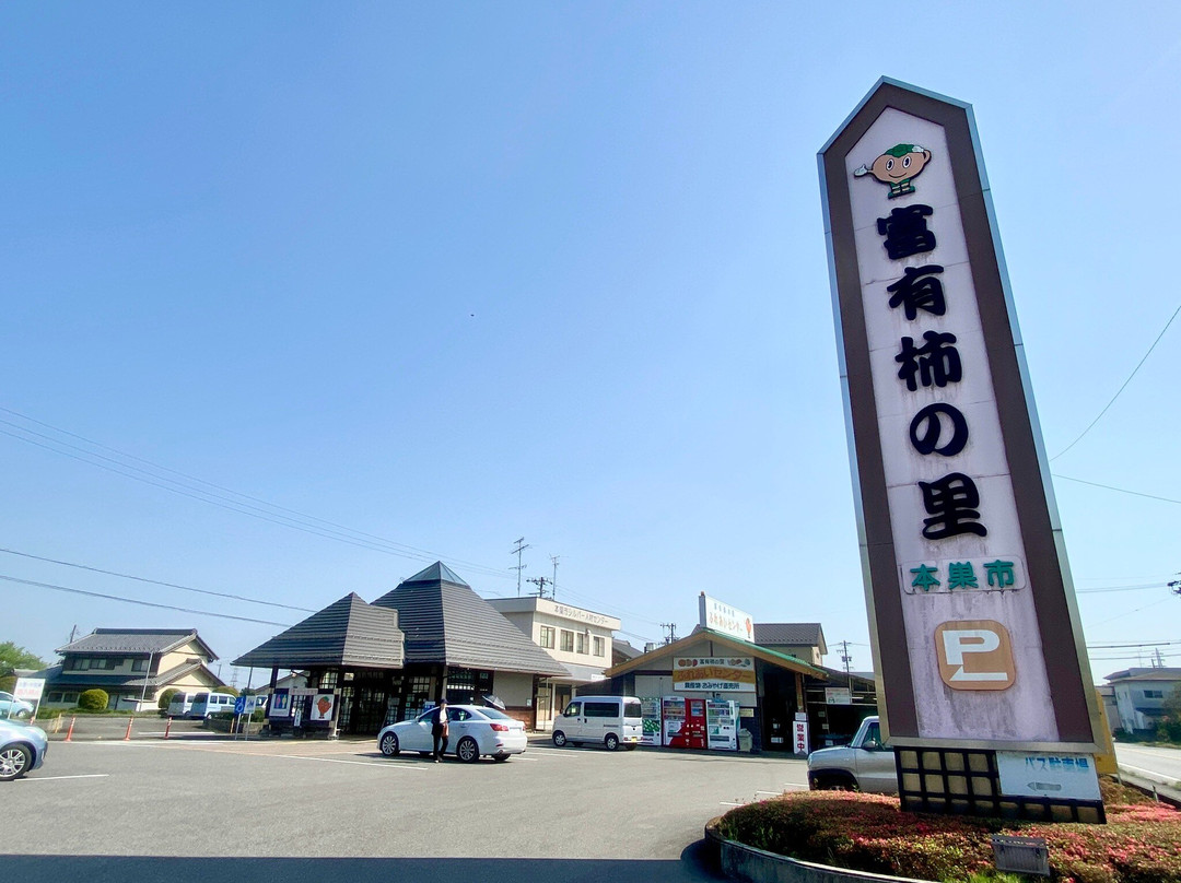 Michi no Eki, Fuyugakinosato Itonuki-本巢市必去景点