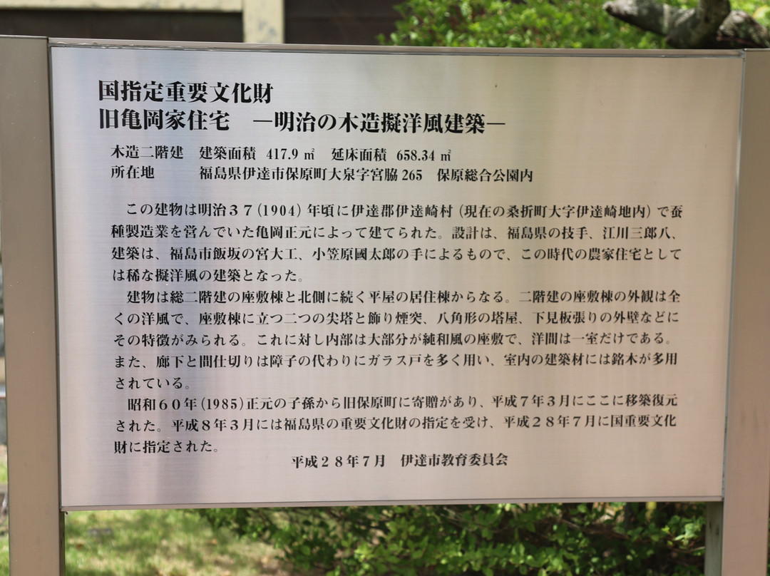 Former Kameoka Residence-伊达市必去景点