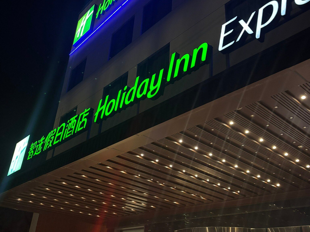 上海国际旅游度假区智选假日酒店主图