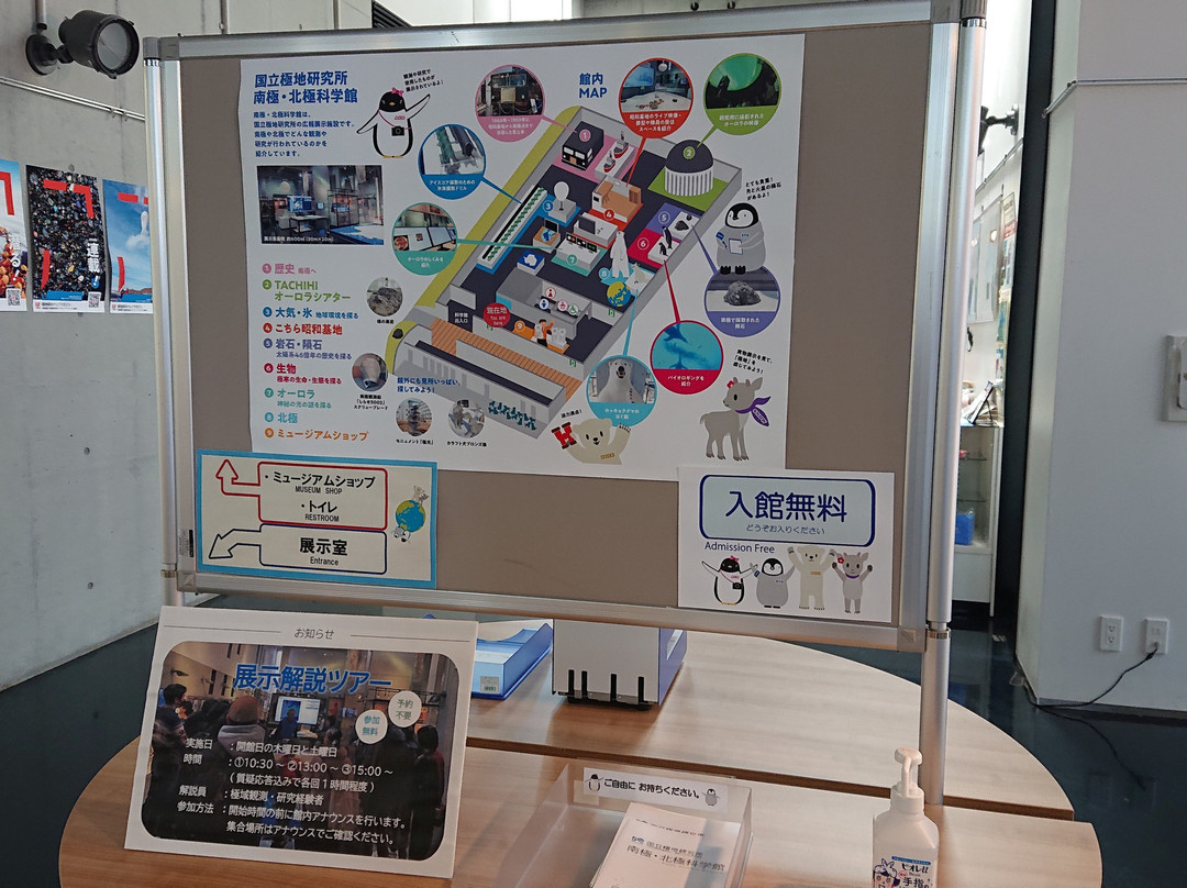 Polar Science Museum-立川市必去景点