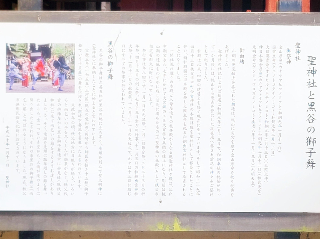 Hijiri Shrine-秩父市必去景点