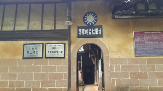 上饶县旅游景点-上饶集中营