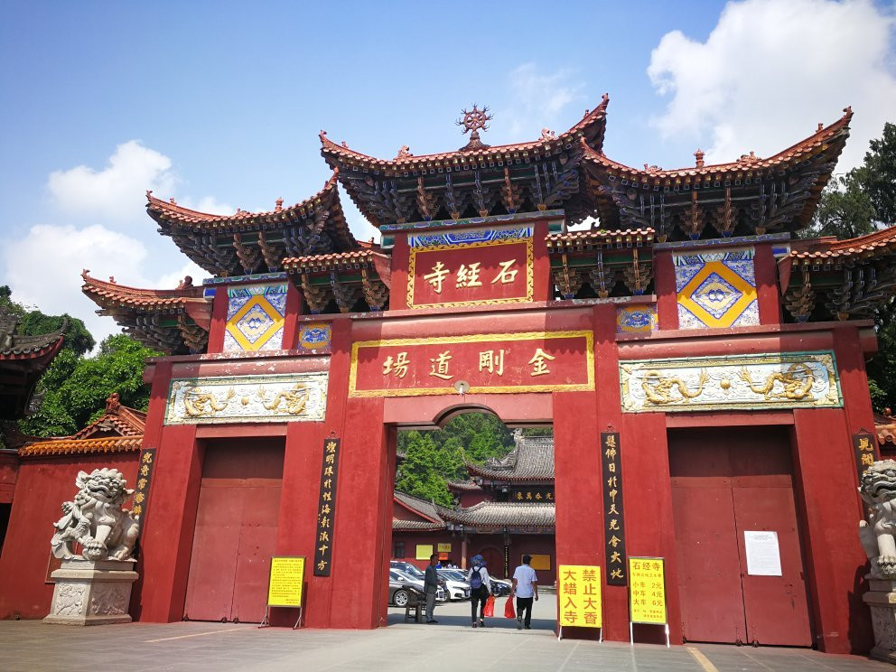 石经寺景点图片