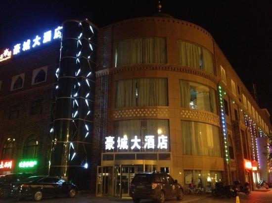 豪城大酒店 -客卧