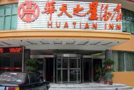 7天长沙火车站二店主图