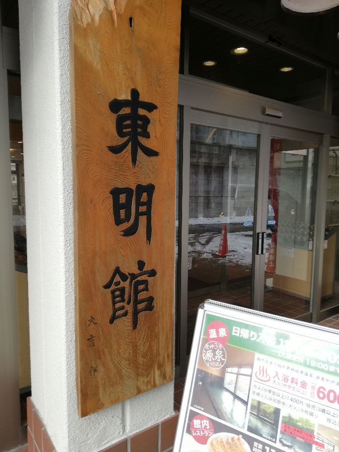 Toumeikan-官方