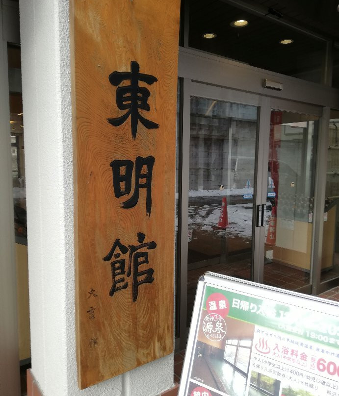 Toumeikan主图