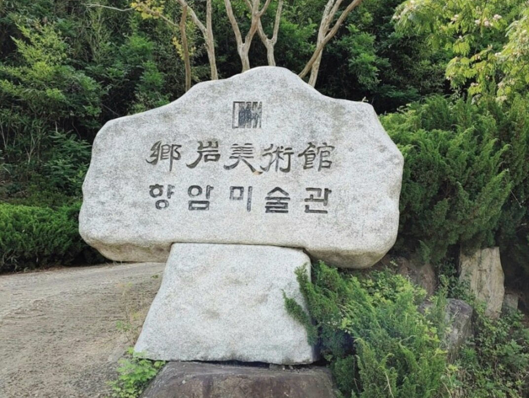 Hyangam Museum Of Art景点图片